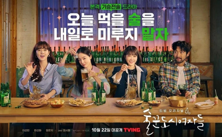 Drama Korea Oktober 2021 - Work Later, Drink Now